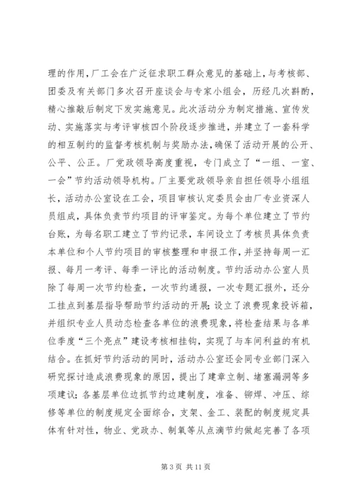 人均节约1000元,全年节支100万活动总结.docx