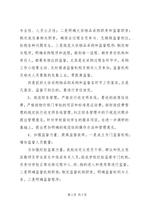 纪检监察工作计划 (15).docx