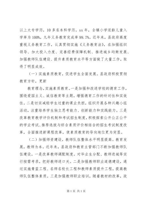 农村义务教育调研报告.docx