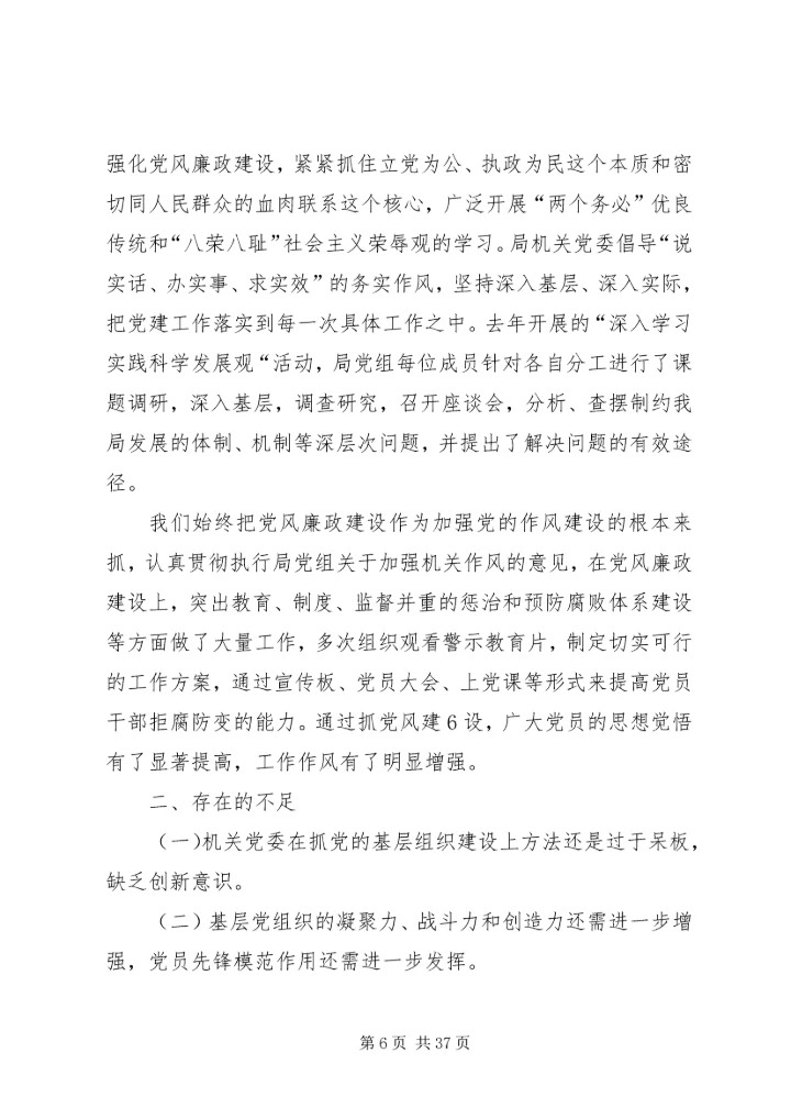 市商务局机关党委换届工作报告.docx