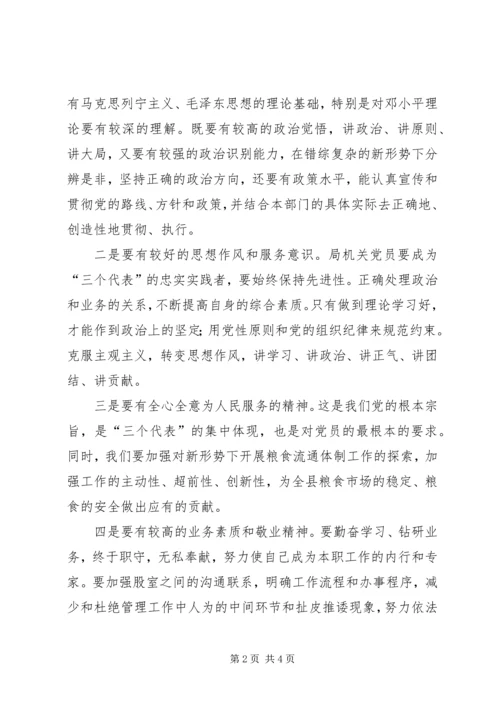 新时期共产党员先进性标准 (2).docx