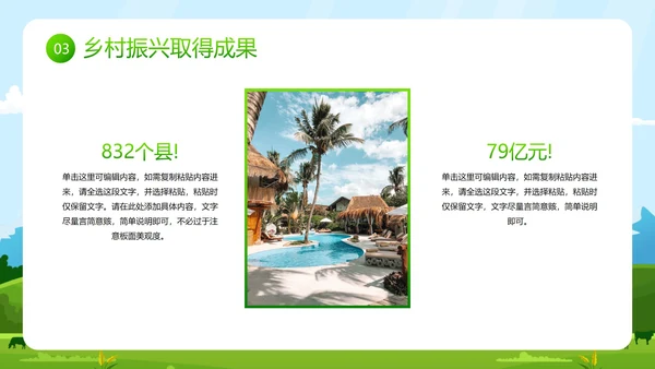 卡通插画振兴乡村项目策划PPT模板