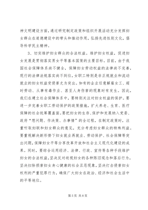落实男女平等基本国策的几点体会与思考 (9).docx