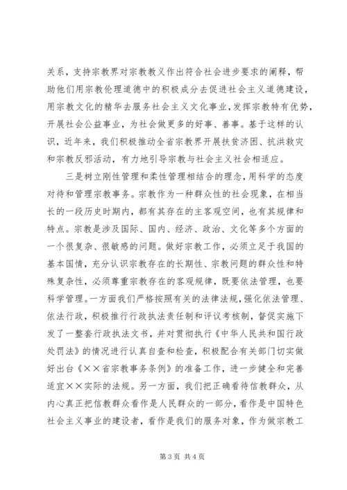 近年来做宗教工作的心得体会 (3).docx