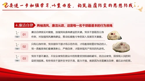 反腐倡廉廉洁廉政党性修养专题党课培训PPT课件