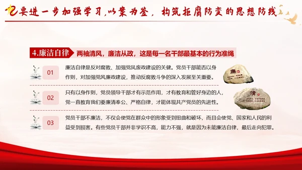 反腐倡廉廉洁廉政党性修养专题党课培训PPT课件
