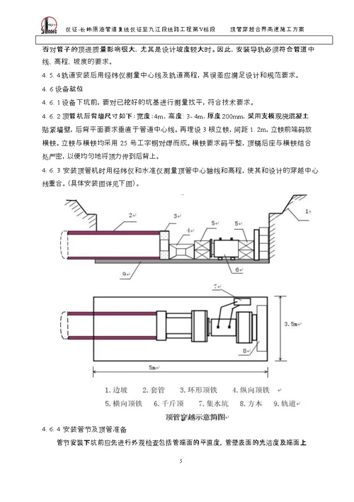 长输管道顶管穿越公路施工方案