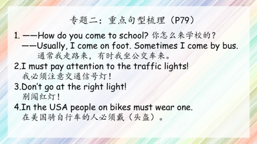 Unit2 Ways to go to school复习课件（共40张PPT）