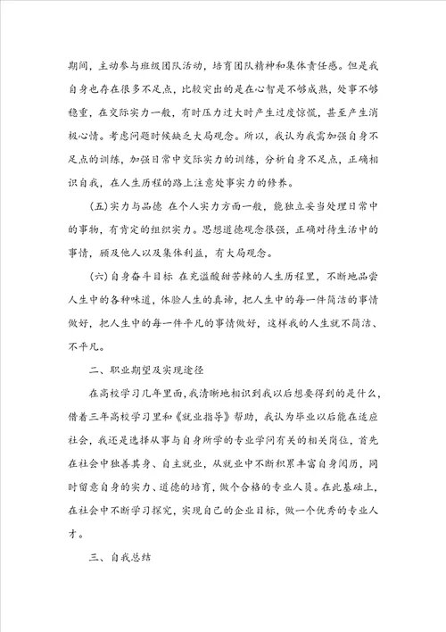大学个人成长报告范文