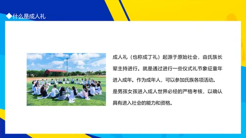 十八岁成人礼PPT模板