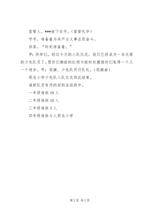 龙树小学老龄活动方案1 (3).docx