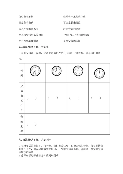 部编版四年级上册道德与法治期中测试卷附参考答案【黄金题型】.docx