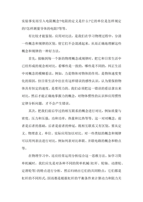 初中物理学习方法与总结.docx