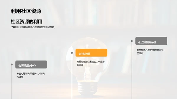 心理健康之光