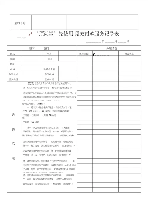 客户理疗档案记录表