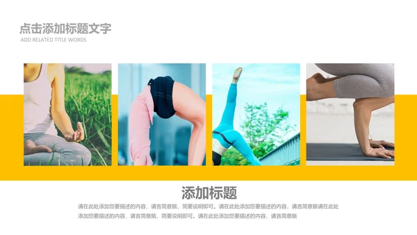 清新瑜伽会馆健身养生培训营销宣传PPT