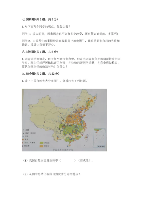 部编版道德与法治六年级下册期末测试卷含完整答案【考点梳理】.docx