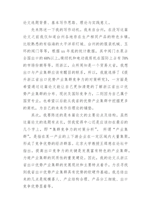 毕业论文演讲稿.docx