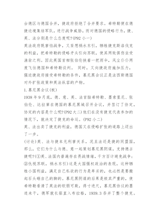 高中历史教案案例.docx