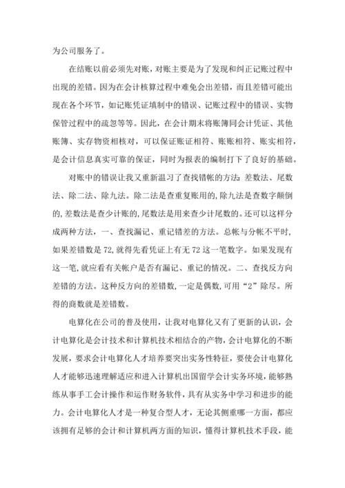 版大学生实习心得范例三篇.docx