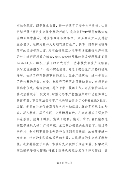 在全市春季严打整治集中行动动员大会上的讲话 (2).docx