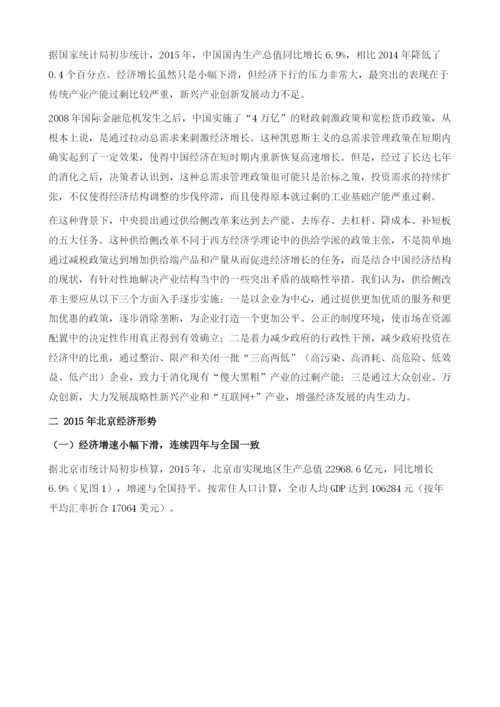 北京经济形势分析与展望.docx