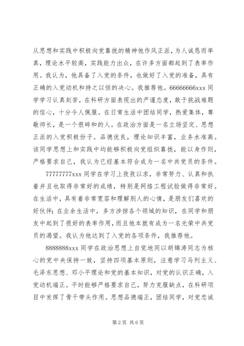 征求党内外群众意见) (4).docx