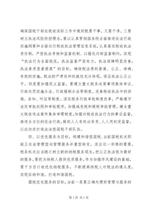 夯实国税局作风建设工作调研.docx