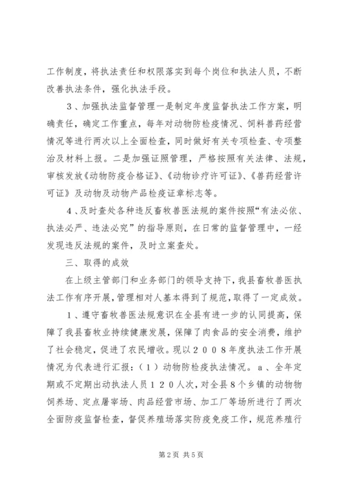 县畜牧事业局行政执法情况的自查报告.docx