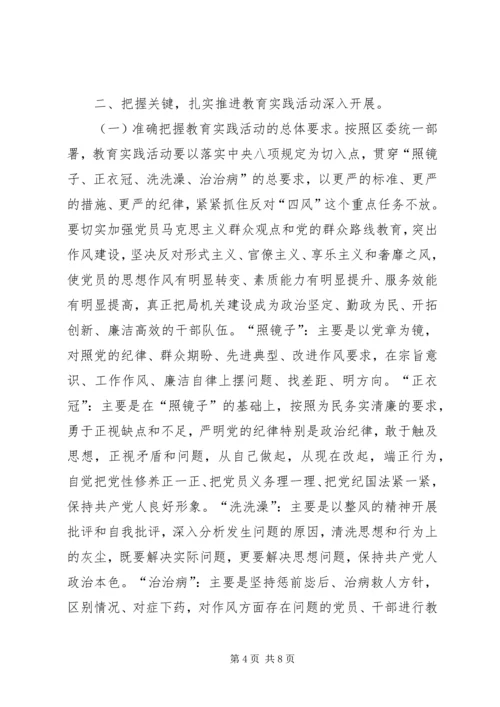 在局党的群众路线教育实践活动动员会上的讲话.docx