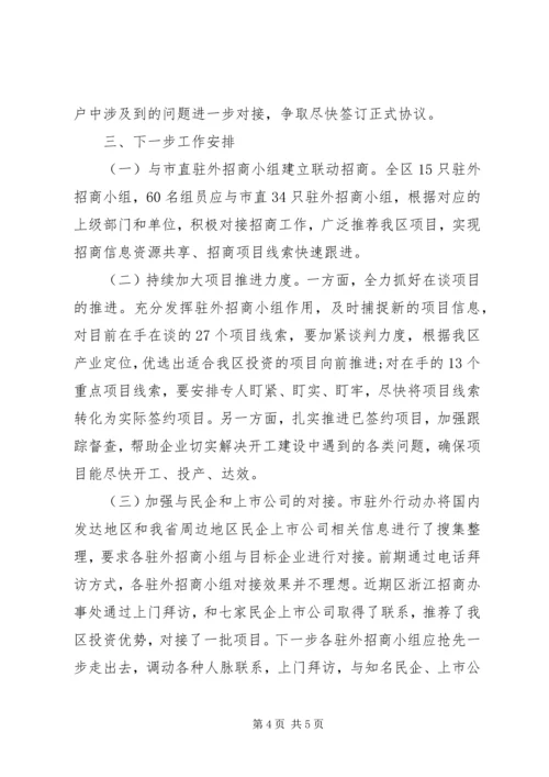 招商局上半年工作总结及下半年工作计划 (3).docx