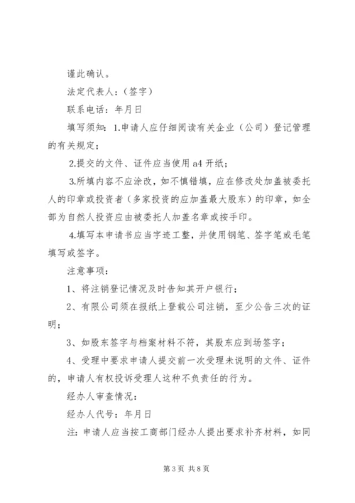 企业法人设立登记申请书 (3).docx