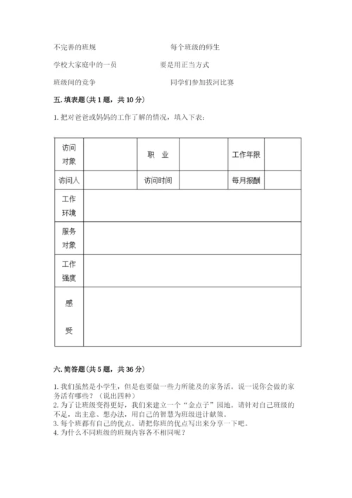 部编版四年级上册道德与法治期中测试卷附参考答案【综合题】.docx