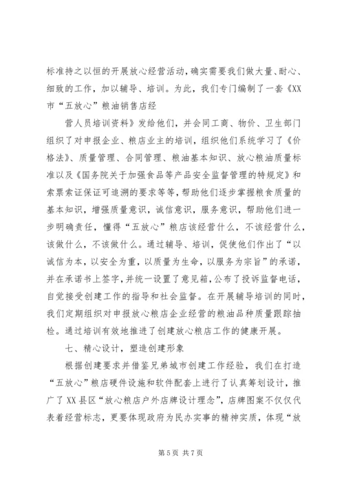 放心消费活动计划 (3).docx