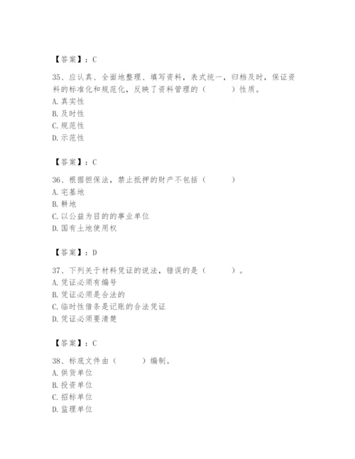 2024年材料员之材料员专业管理实务题库【名师系列】.docx
