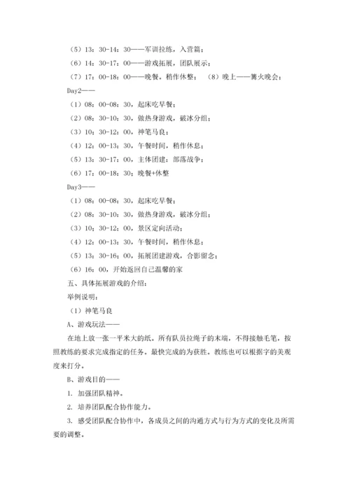 公司团建策划方案8篇.docx