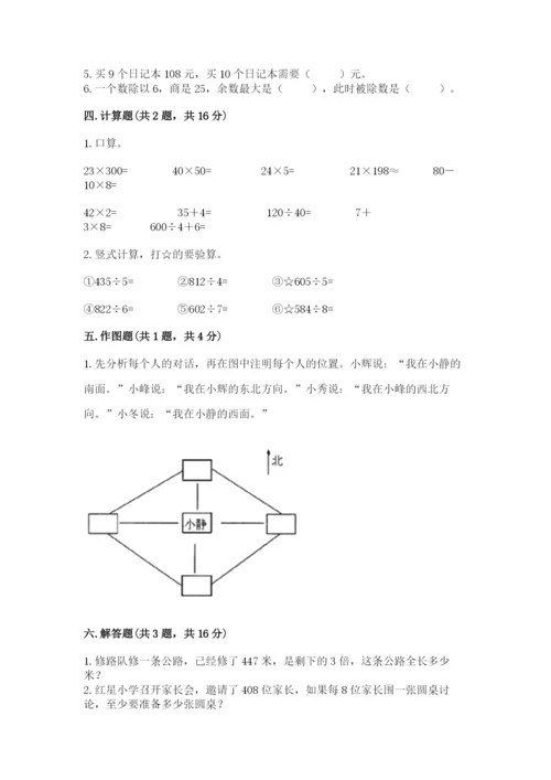 三年级下册数学期中测试卷附参考答案【综合卷】.docx