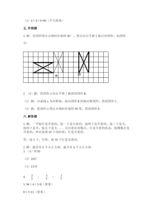 人教版五年级下册数学期末测试卷含答案（达标题）.docx