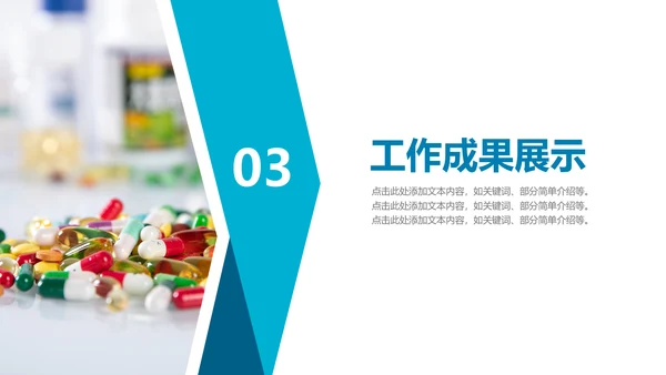 医院医药代表医疗药品医药公司PPT模板