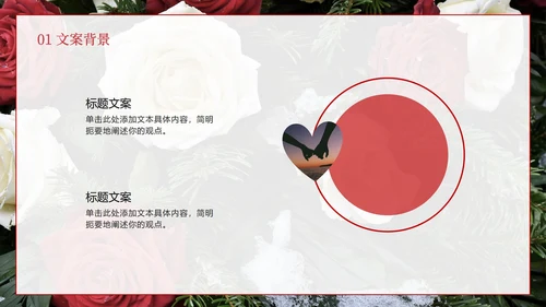 玫瑰鲜花婚礼PPT模板