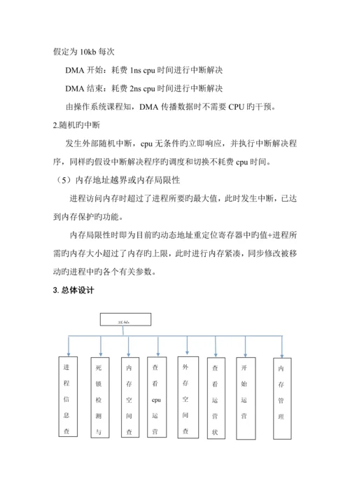 操作系统优质课程设计小型的操作系统.docx