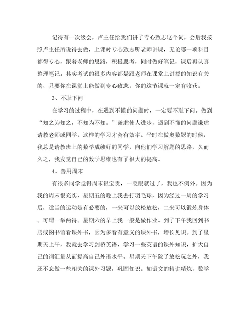 最新学习心得体会(十篇)