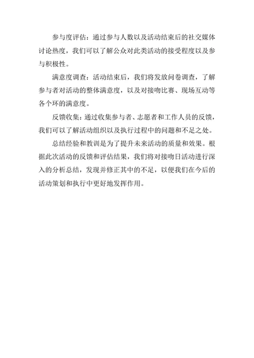 国际接吻日活动策划方案书