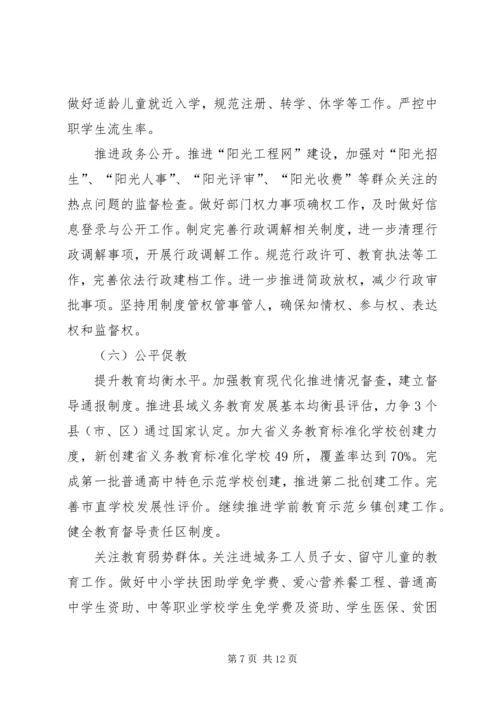教育局年度工作计划 (4).docx