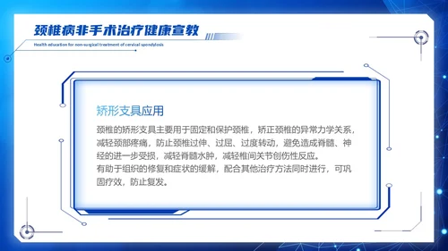深蓝色科技风群众颈椎病健康宣教PPT