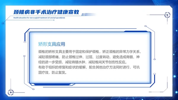 深蓝色科技风群众颈椎病健康宣教PPT