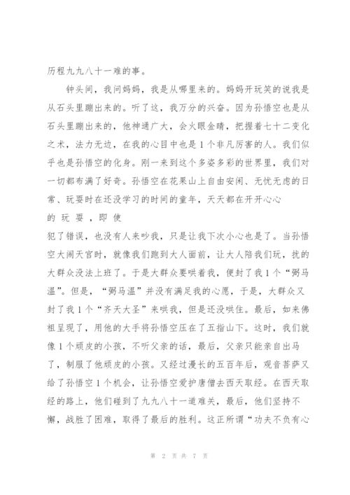 西游记名著第十五回读后感5篇.docx