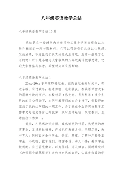 八年级英语教学总结_5.docx