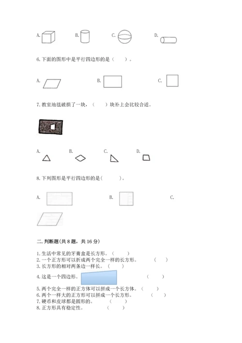 苏教版一年级下册数学第二单元 认识图形（二） 测试卷及参考答案【新】.docx