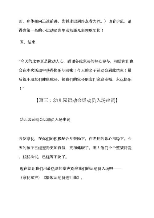 中班运动会串词.docx